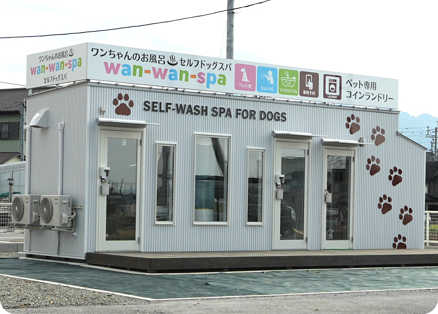 wan-wan-spa店舗